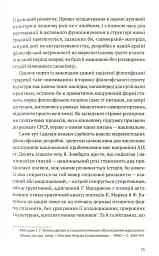Філософія української ідеї - мініатюра 10