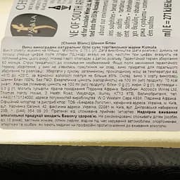 Вино Kumala Chenin Blanc, біле, сухе, 12,5%, 0,75 л - мініатюра 4