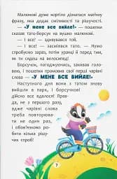 Казочки-заохочувалки. У мене все вийде! - Ольга Юровська - мініатюра 7