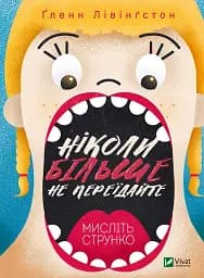 Ніколи більше не переїдайте