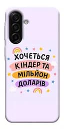 Чохол Demsky Хочу кіндер для Samsung Galaxy A17 5G/4G