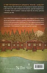 Близнюки Таттл і Золоте правило. Книга 6 - Коннор Бойяк - мініатюра 2