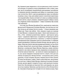 Книга Таємна пригода... Антологія української еротичної прози межі ХІХ-ХХ ст. Yakaboo Publishing (9786178107789) - мініатюра 8