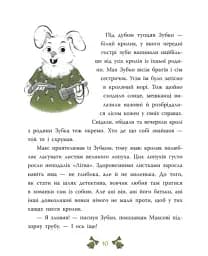 Таємниця сімох козенят. Лісовий детектив - Андрій Кокотюха - мініатюра 11