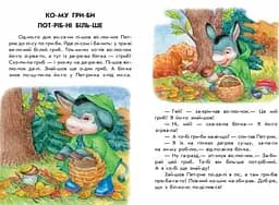 Хованки на 'відмінно' + щоденник читача. 10 історій по складах  С271042У - мініатюра 2