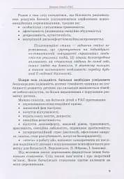 Дитина з розладами аутистичного спектра - мініатюра 9