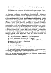 Радіолокаційна станція AN/TPQ-48. Методичний посібник - мініатюра 6
