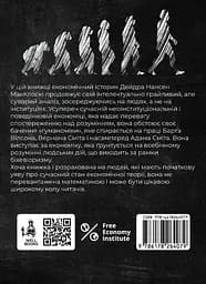Гуманоміка. Новий і старий підхід до економічної науки - мініатюра 2