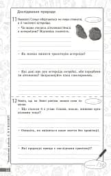 Довкілля. 5 клас. Поточне та підсумкове оцінювання + діагностувальні роботи - мініатюра 5