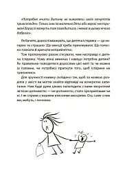 Дитячі істерики: корисні та шкідливі. - мініатюра 8