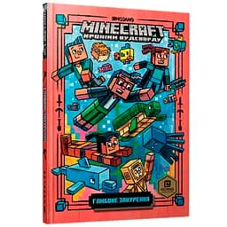 Minecraft Хроніки Вудсворду Глибоке занурення - Нік Еліопулос (9786177688524)