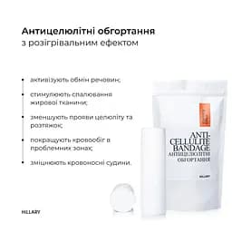 Антицелюлітні обгортання Hillary Anti-cellulite Bandage Warming Effect з розігрівальним ефектом  - мініатюра 6