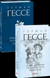 Душа дитини. Останнє літо Клінгзора