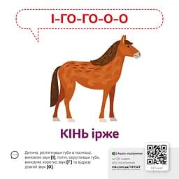Навчальна гра Звуконаслідування Тварини Ранок з QR кодом - мініатюра 3