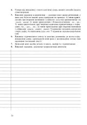 Українська мова у текстах. Робочий зошит. 6 клас. 1-й семестр - мініатюра 5