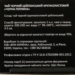 Чай чорний Еdems Чорна перлина цейлонська, 90 г (915973) - мініатюра 4