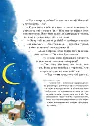 Мрія в янгольському товаристві, або 250 тонн надії - мініатюра 5