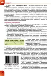 Інформатика 8 клас - мініатюра 3