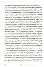 Notre Dаme D'Ukraine. Українка в конфлікті міфології - мініатюра 10