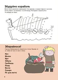 Пригоди вікінгів. Книжка із завданнями - мініатюра 9