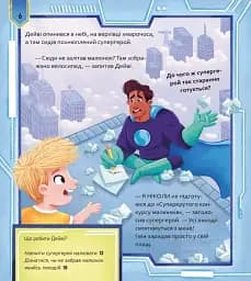 Супергерої/Монстри. Вибери пригоду - мініатюра 5