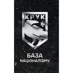 База Национализма - Николай Кравченко
