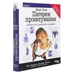 Head First. Патерни проєктування – Ерік Фрімен, Елізабет Робсон, Берт Бейтс, Кетті Сьєрра