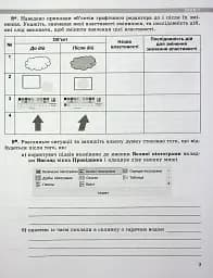 Інформатика 5 клас. Робочий зошит - мініатюра 4