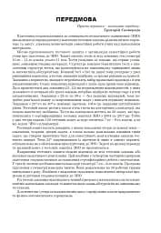 Математика. Комплексне видання. Частина ІV. Стереометрія. ЗНО і НМТ. 2026 - мініатюра 2