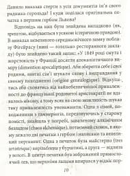 Історичні Буйди Львова.Філософські казки. Двірнича спілка - мініатюра 8