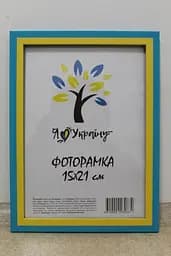 Фоторамка 15х21,  прапор, 1611-50U, СКЛО + КАРТОН                                                                                                                                                                                                                