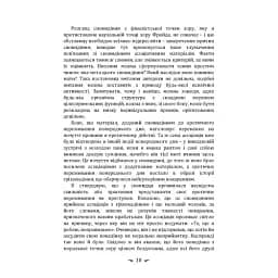 Реальне і надреальне - мініатюра 10