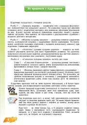 Основи здоров'я. 8 клас - мініатюра 4