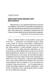 Вбивство: Психологічна плата за навчання вбивати на війні і в мирний час - мініатюра 24