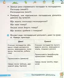 Фінансова грамотність. 3 клас. Робочий зошит - мініатюра 3