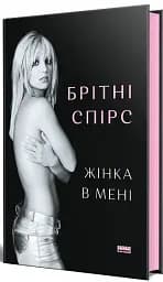Жінка в мені - мініатюра 2