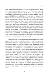 Облуда. За лаштунками історії війни Путіна проти України - мініатюра 5