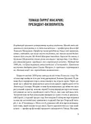 Чеські історії ХХ століття - мініатюра 6