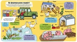 Маленькі дослідники. Ферма - мініатюра 5