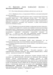 Підготовка загальновійськових штабів під час відновлення боєздатності військових частин ЗСУ - мініатюра 9