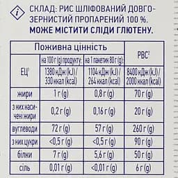 Рис шліфований Премія довгозернистий, пропарений, 5 пакетів по 80 г (913934) - мініатюра 3