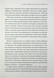 Гетьмани України. Павло Тетеря. Іван Брюховецький - мініатюра 10