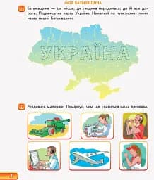 Впевнений старт. Зошит майбутнього першокласника. За 2 роки до НУШ. Частина 1 - мініатюра 2