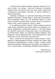 Сучасні українські письменники — дітям. Рекомендоване коло читання. 3 клас - мініатюра 3