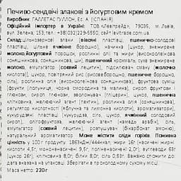 Уцінка. Печиво-сендвіч Gullon вівсяне з йогуртовим кремом 220 г - мініатюра 3