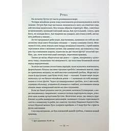 Лондон - Едвард Резерфорд Видавництво РМ (9786178373184) - мініатюра 10