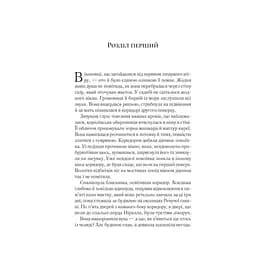 Корона опівночі - Сара Джанет Маас - мініатюра 3