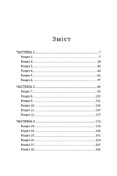 Війна старого - мініатюра 11