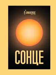 Universe Space Tech №1 2025 Сонце