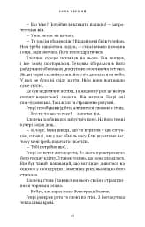 Академія Чорного Птаха. Убий темряву. Книга 1 - мініатюра 12
